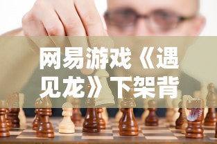 (传奇霸主是什么软件)探寻传奇霸主app下载之路:如何成为顶尖玩家? (传奇霸主是什么软件)探寻传奇霸主app下载之路:如何成为顶尖玩家?