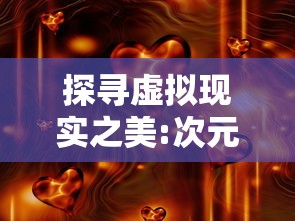 (小小小部队2)小小部队2：策略与合作的精彩交融，重温战斗的激情与乐趣