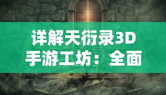 探索大魔法时代手游的奇妙世界:从角色养成到策略战斗的全方位体验 探索大魔法时代手游的奇妙世界:从角色养成到策略战斗的全方位体验