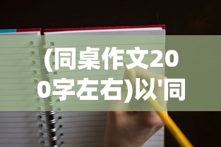 麦吉大改造游戏中究竟有多少个关卡，每一关的设计与挑战深度解析