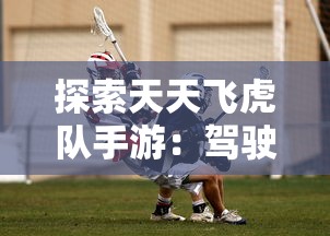 我叫MT自走棋手游：探秘策略战棋的全新世界，感受玩法与角色的精彩碰撞