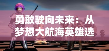 (魔女之泪)探秘《魔之泣Demo》：究竟是复古情怀回归还是现代创新突破？
