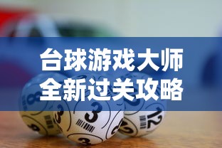 (王国保卫战复仇冰川飞龙)王国保卫战复仇4：冰龙的威胁再次降临，谁将拯救王国？