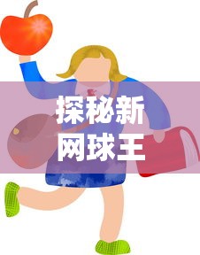 探讨《三国吧兄弟》游戏中秒杀效果是由哪个技能产生：让你在战斗中更快掌握优势