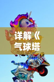 消费满额即享受VIP特权:探索《仙宠物语》官方VIP满级体验,角逐顶级仙宠称霸神话世界 消费满额即享受VIP特权:探索《仙宠物语》官方VIP满级体验,角逐顶级仙宠称霸神话世界