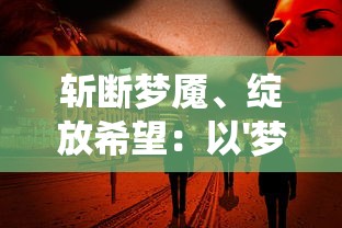 (逍遥情缘手游官方网站)2023年逍遥情缘手游官网开服时间表及最新活动详情一览