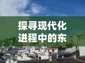 探索九州，揭秘神秘宝藏——'山海剑途'激活码全方位解读与使用攻略