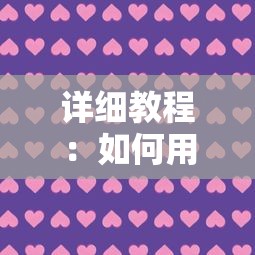 (女神异闻录5索菲亚)诺菲娅是召唤师吗？探讨《女神异闻录5》中角色的能力和身份