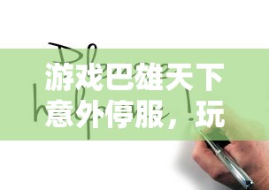 探索撞击王者在玩吧的独特魅力与游戏体验，带你了解更多精彩内容