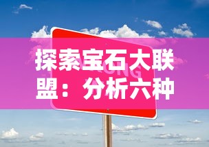 深度解析:织梦冒险团阵容搭配攻略,如何结合英雄属性与技能打造无敌战队 深度解析:织梦冒险团阵容搭配攻略,如何结合英雄属性与技能打造无敌战队