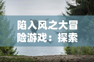 (境界兑换码在哪里)解锁境界勇士激活码，开启冒险之旅