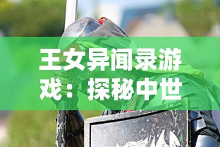 探索烽火三国2宝物秘密:悄然崛起的战场力量，甄别真假宝物识别技巧