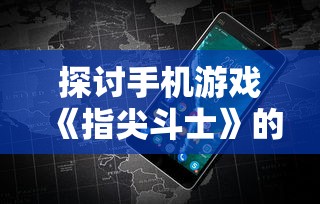 细胞大作战中文版全集：揭秘人体微观世界的奇妙旅程与生命奇迹