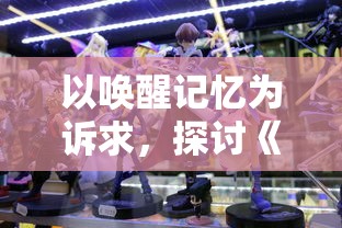 以唤醒记忆为诉求,探讨《梦幻之星伊多拉传说》关服背后的游戏生态盘点 以唤醒记忆为诉求,探讨《梦幻之星伊多拉传说》关服背后的游戏生态盘点