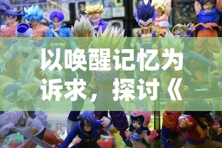 以唤醒记忆为诉求,探讨《梦幻之星伊多拉传说》关服背后的游戏生态盘点 以唤醒记忆为诉求,探讨《梦幻之星伊多拉传说》关服背后的游戏生态盘点