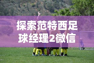 (无双霸业礼包)究极挑战!探索无双霸业手游,征服全新世界! (无双霸业礼包)究极挑战!探索无双霸业手游,征服全新世界!