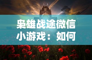 弹幕枪王真实伤害武器有多少?探究各种类型武器的伤害能力及实战表现 弹幕枪王真实伤害武器有多少?探究各种类型武器的伤害能力及实战表现