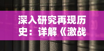 深入研究再现历史:详解《激战亚拉特》百度百科解读与其背后的真实历史事件 深入研究再现历史:详解《激战亚拉特》百度百科解读与其背后的真实历史事件