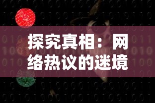 (王者战魂吧)王者战魂还能玩吗?探索这款游戏的现状与未来发展 (王者战魂吧)王者战魂还能玩吗?探索这款游戏的现状与未来发展