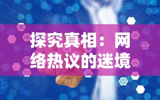 探究真相:网络热议的迷境射击游戏真的停止运营了吗?解析背后的全景视角 探究真相:网络热议的迷境射击游戏真的停止运营了吗?解析背后的全景视角