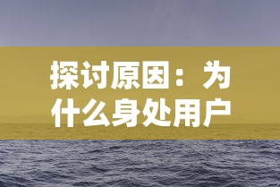 探讨原因:为什么身处用户需求热潮中的夕阳热气球游戏选择关服? 探讨原因:为什么身处用户需求热潮中的夕阳热气球游戏选择关服?