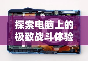 探索电脑上的极致战斗体验:详解使命召唤手游模拟器的安装与操作技巧 探索电脑上的极致战斗体验:详解使命召唤手游模拟器的安装与操作技巧
