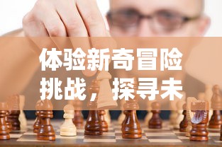 体验新奇冒险挑战,探寻未知的极限乐趣,揭秘网易逗斗火柴人带给我们的非凡游戏世界 体验新奇冒险挑战,探寻未知的极限乐趣,揭秘网易逗斗火柴人带给我们的非凡游戏世界