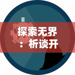 (奥特曼集结大电影)关于奥特曼集结下线原因的深度分析与玩家心声探讨