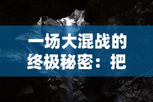 一场大混战的终极秘密:把握失落星环的生存法则,普通玩家必经之路——必练三大角色 一场大混战的终极秘密:把握失落星环的生存法则,普通玩家必经之路——必练三大角色
