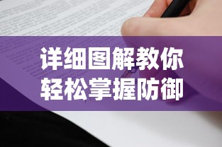 详细图解教你轻松掌握防御纸战车的折法:科学的力量结构,演绎纸艺创作的无限可能 详细图解教你轻松掌握防御纸战车的折法:科学的力量结构,演绎纸艺创作的无限可能