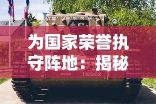 深度解析：在《三国志大战》中，最适合新手与老手的阵容搭配策略