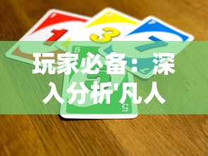 玩家必备:深入分析'凡人御灵传'攻略心得,优化游戏体验的详细指南 玩家必备:深入分析'凡人御灵传'攻略心得,优化游戏体验的详细指南