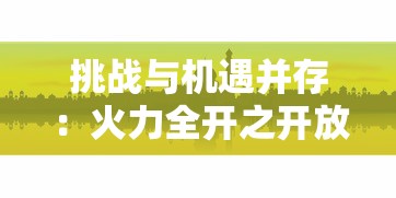 (代号生机2020年最新消息)代号长生:揭开神秘面纱,探寻生命的奥秘与真相 (代号生机2020年最新消息)代号长生:揭开神秘面纱,探寻生命的奥秘与真相
