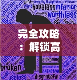 完全攻略:解锁高效胜率的秘密,骰子守卫战最强战略指南及角色选择与升级经验分享 完全攻略:解锁高效胜率的秘密,骰子守卫战最强战略指南及角色选择与升级经验分享