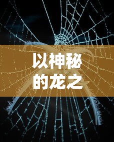 (基因猎人百度百科)基因猎人漫画：揭秘未来科技与基因战争交织的精彩冒险故事