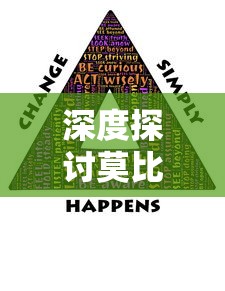 深度探讨莫比乌斯环的意义与象征:以人生的无尽可能性和自由选择为视角 深度探讨莫比乌斯环的意义与象征:以人生的无尽可能性和自由选择为视角