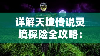 (石器时代道具合成)石器时代觉醒手游：如何最有效地进行资源收集和建造砖块？
