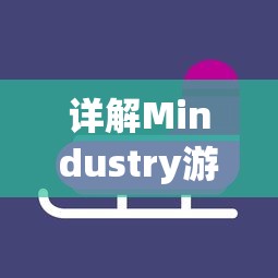 详解Mindustry游戏中如何高效采集水资源的全过程与技巧 详解Mindustry游戏中如何高效采集水资源的全过程与技巧