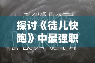 (苍龙逐日详细攻略)苍龙逐日攻略：揭秘武功传承与修炼的奥秘与技巧