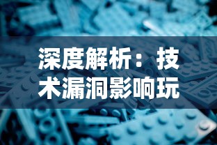 深度解析:技术漏洞影响玩家体验,空匣人型游戏为何选择全球暂停运营? 深度解析:技术漏洞影响玩家体验,空匣人型游戏为何选择全球暂停运营?