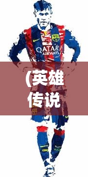 (英雄传说——闪之轨迹iv)探究英雄传说系列-闪之轨迹:角色塑造与战斗系统深度分析 (英雄传说——闪之轨迹iv)探究英雄传说系列-闪之轨迹:角色塑造与战斗系统深度分析