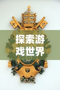 探索游戏世界:宝箱与勇士详细修改教程—关键战斗技巧提升与隐藏区域解锁步骤揭秘 探索游戏世界:宝箱与勇士详细修改教程—关键战斗技巧提升与隐藏区域解锁步骤揭秘