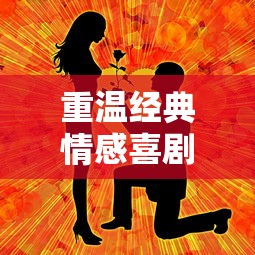 重温经典情感喜剧《爱情公寓》,用消消消消破消的乐趣再续曾经的青春与热血 重温经典情感喜剧《爱情公寓》,用消消消消破消的乐趣再续曾经的青春与热血