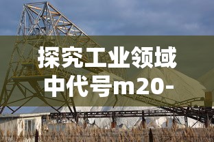 探究工业领域中代号m20-7h螺纹的详细性质以及其在机械设计中的实际应用 探究工业领域中代号m20-7h螺纹的详细性质以及其在机械设计中的实际应用