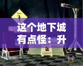 这个地下城有点怪:升级与转职之谜,如何灵活切换职业探索秘密地图? 这个地下城有点怪:升级与转职之谜,如何灵活切换职业探索秘密地图?