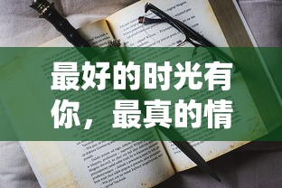 深入探讨：如何获取《战神遗迹无限资源版》并详细解读在哪里下载的全面指南