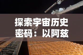 (月兔如何建三层)如何打造月兔漫游主题的三层树屋:设计、材料和创意步骤详解 (月兔如何建三层)如何打造月兔漫游主题的三层树屋:设计、材料和创意步骤详解