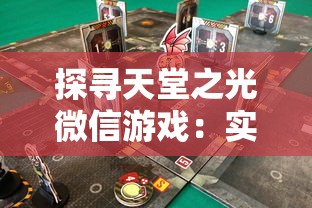 探寻天堂之光微信游戏:实现真实角色扮演的魅力与挑战的完美结合 探寻天堂之光微信游戏:实现真实角色扮演的魅力与挑战的完美结合