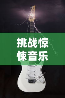 挑战惊悚音乐艺术:深度解析恐惧与欢愣在百鬼夜行唢呐曲中的音乐碰撞 挑战惊悚音乐艺术:深度解析恐惧与欢愣在百鬼夜行唢呐曲中的音乐碰撞