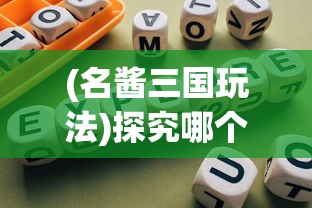 (如何打幻神)如何有效击败暗黑神话中的幻神敌人：实用攻略秘籍分享